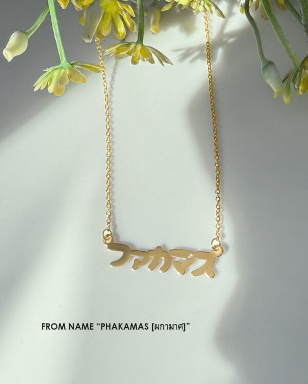 Custom Made Japanese Name Necklace | Colors By Love handcrafted Thai jewelry, Bangkok