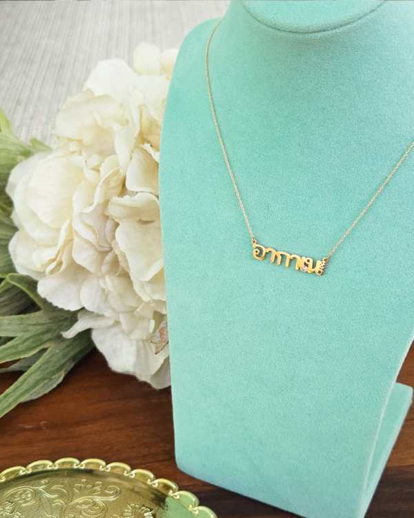 Custom タイ文字のお名前 Necklace, th name neckaces post akane, Colors by Love