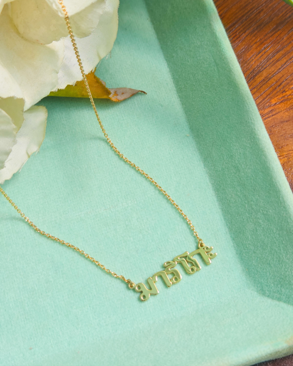 Custom タイ文字のお名前 Necklace, th name neckaces post mariko, Colors by Love