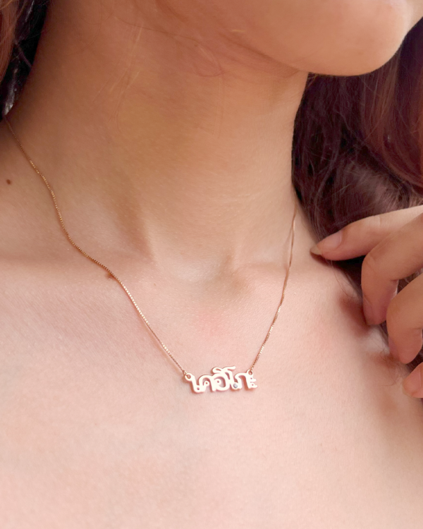Custom タイ文字のお名前 Necklace, th name neckaces post, Colors by Love