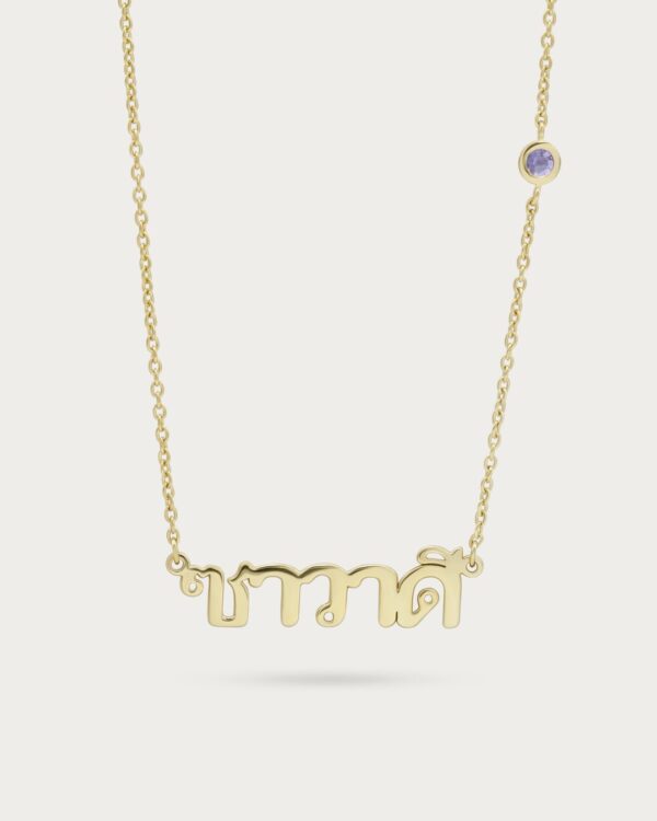 Thai Letter Name Necklace With Precious Gemstone | Colors By Love handcrafted Thai jewelry, Bangkok